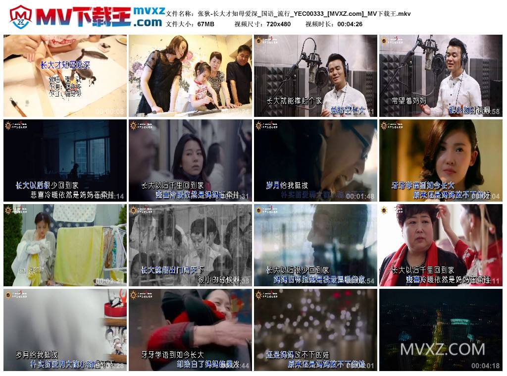 张狄-长大才知母爱深_国语_流行_YEC00333